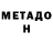 Метадон VHQ aif fawaz