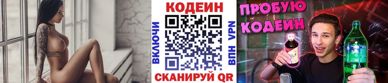 Codein напиток Lean (лин)  магазин продажи   Камызяк 
